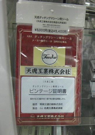 ダッチングマシングッズを買いに : 厚紙散歩 ダッチングマシングッズを買いに : 厚紙散歩