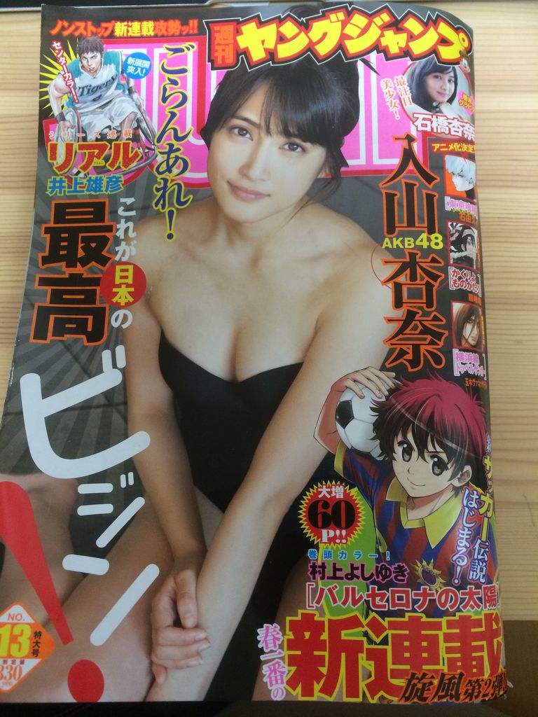 サッカーマンガの新しい風が吹く 新連載バルセロナの太陽 ヤングジャンプno13特大号 マンガとか漫画とかmangaとか