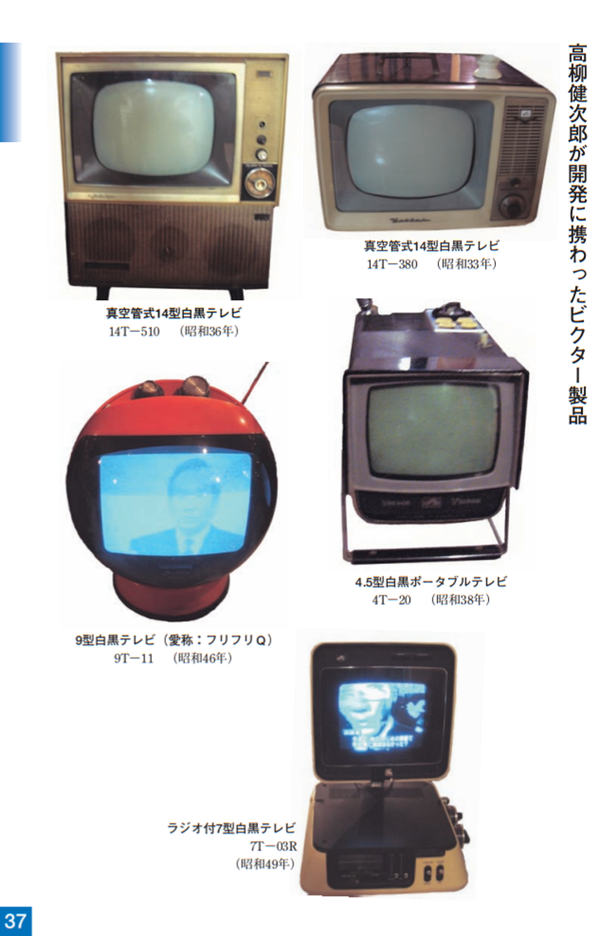世界初の電子式 ブラウン管 テレビの発明者 高柳健次郎がテレビ受像機で イ の文字の画像の伝送に成功 1926年 大正15年 12月２５日 軍用無線のブログ Ja2gzu Suzuki Shinichi