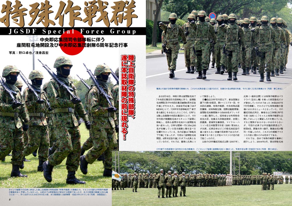 自衛隊 JSOG 日本國 特殊作戦群 チャレンジ 日本の特殊作戦群 : r/SpecOpsArchive