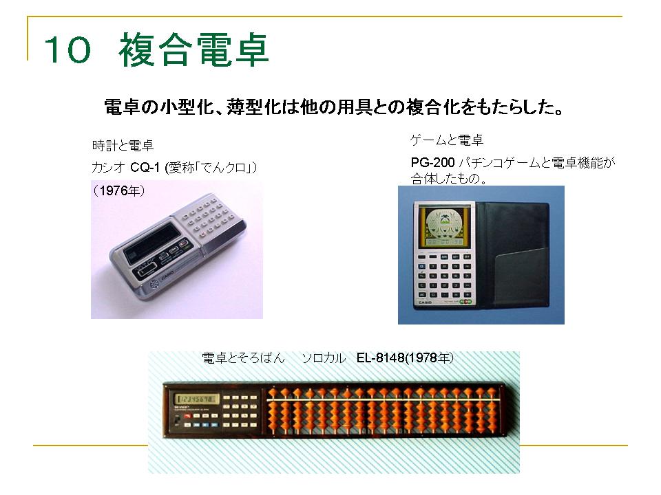 【中古】 高周波の基礎と応用 時代を支えるキーテクノロジー/東京電機大学出版局/高橋勘次郎 電卓（電子式卓上計算機）の歴史 電卓戦争 3月18日 1964年