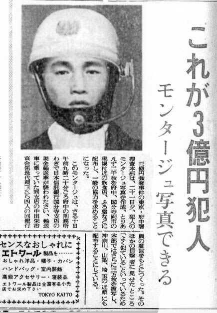 今日は何の日 三億円事件 1968年 昭和43年 12月10日 軍用無線のブログ Ja2gzu Suzuki Shinichi 今日は何の日 三億円事件 1968年 昭和43年 12月10日 軍用無線のブログ Ja2gzu Suzuki Shinichi