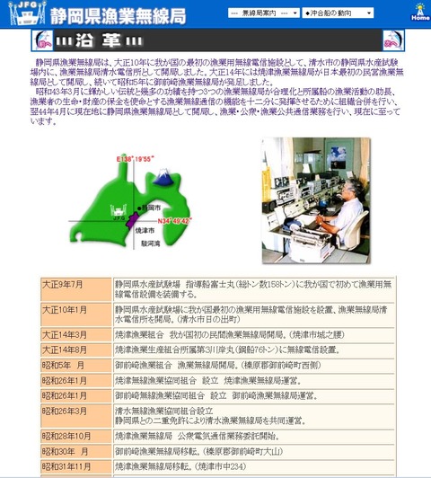 無線 漁業 静岡 局 県