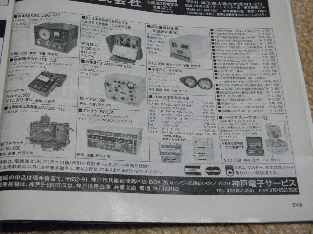 今日は何の日 1968年 昭和43年 7月1日電電公社が東京23区でポケットベルのサービスを開始 軍用無線のブログ Ja2gzu Suzuki Shinichi 今日は何の日 1968年 昭和43年 7月1日電電公社が東京23区でポケットベルのサービスを開始 軍用無線のブログ Ja2gzu Suzuki Shinichi
