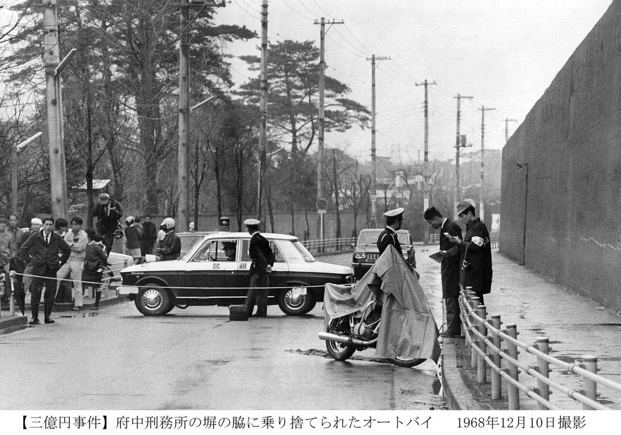今日は何の日 三億円事件 1968年（昭和43年）12月10日 軍用無線のブログ JA2GZU suzuki shinichi