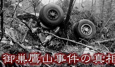 日本 航空 123 便 墜落 事故