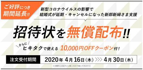 6 1 月 まで Piaryが招待状を無償配布中 コロナで結婚式が延期 キャンセルのプレ花嫁に救いの手 プレ花嫁のメモ帳 6 1 月 まで Piaryが招待状を無償配布中 コロナで結婚式が延期 キャンセルのプレ花嫁に救いの手 プレ花嫁のメモ帳