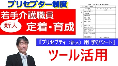 プリセプティ(新人)用 学びシート