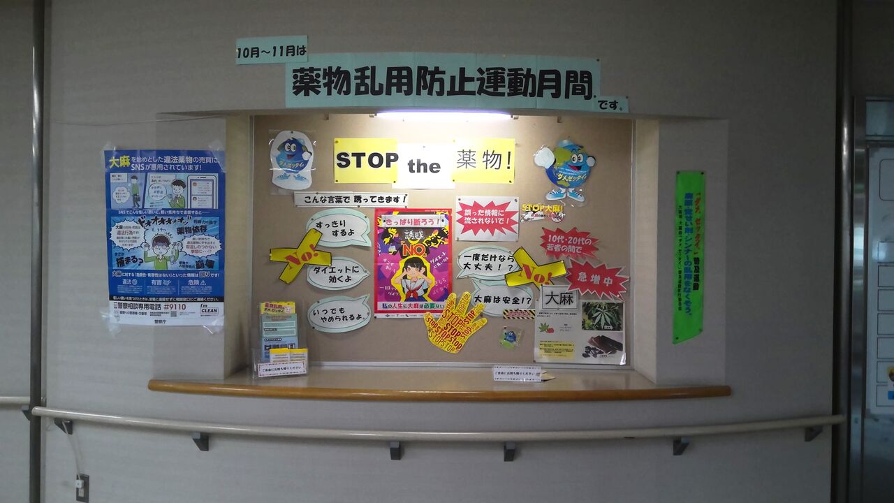 大阪府庁職員ブログ（１０・１１月は薬物乱用防止運動月間です 