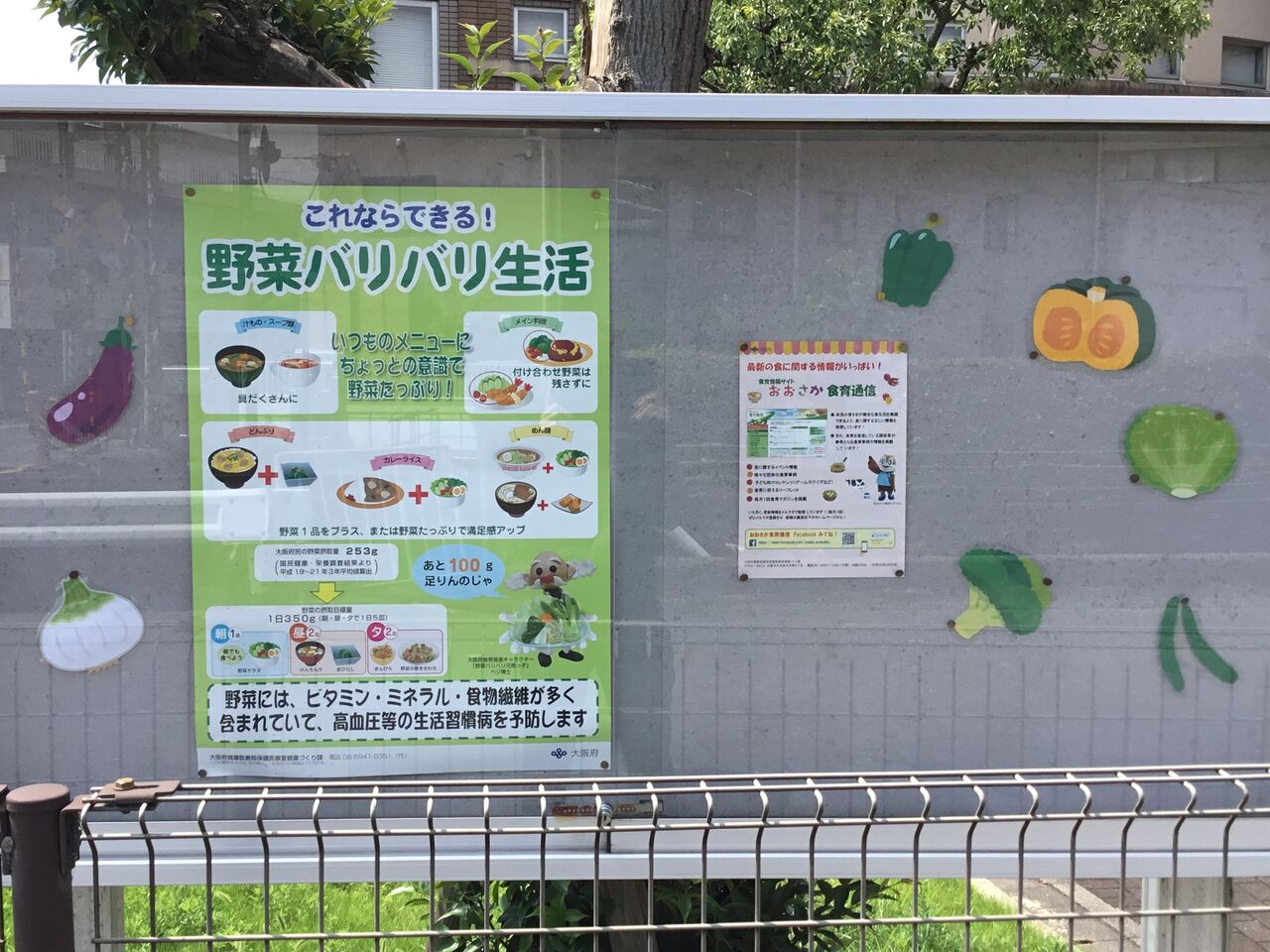 ８月は大阪府の「食育推進強化月間」です！ : 大阪府庁職員ブログ