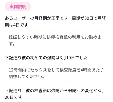 Femometer_OvulationTestInfo-jp3