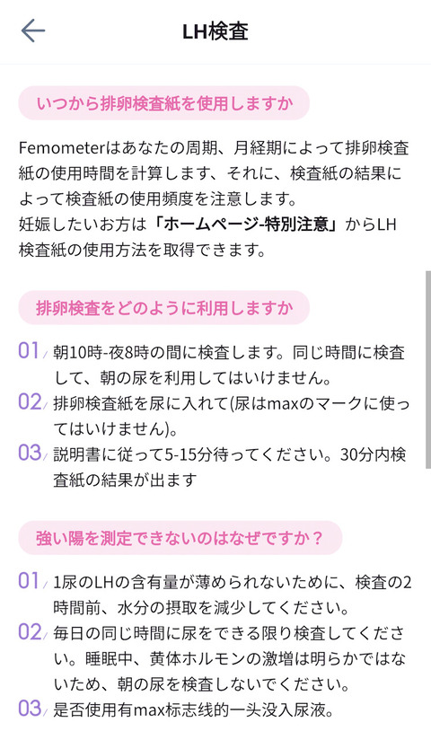 Femometer_OvulationTestInfo-jp2