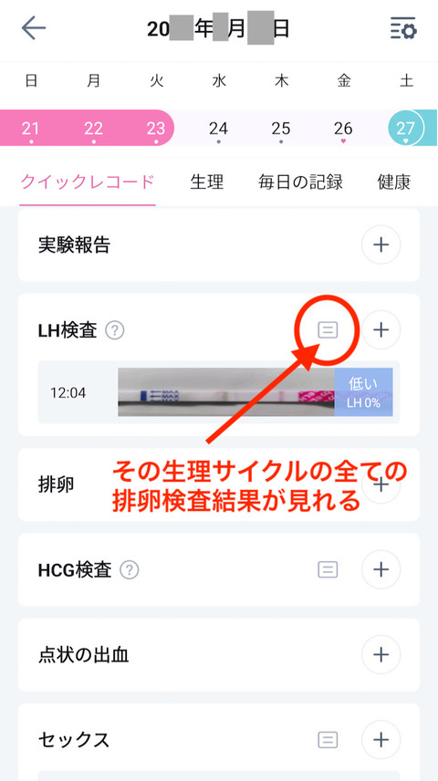 Femometer_LHtestlistbutton