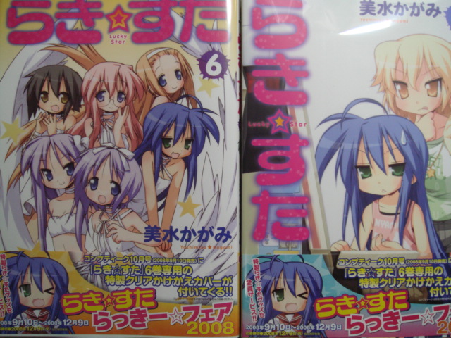 らき すた６巻 早乙女乱子の気まぐれブログ