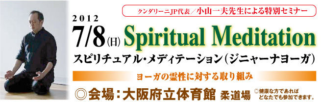 20120708_Spiritual_Meditation