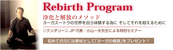 rebirth_program