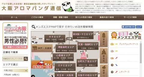 PR・Rパンダランクイン