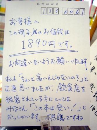 あの斎藤一人さん行き付けの本屋 読書のすすめ に私の本が平積みに プリムス松本和彦の商品 店舗プロデュースブログ