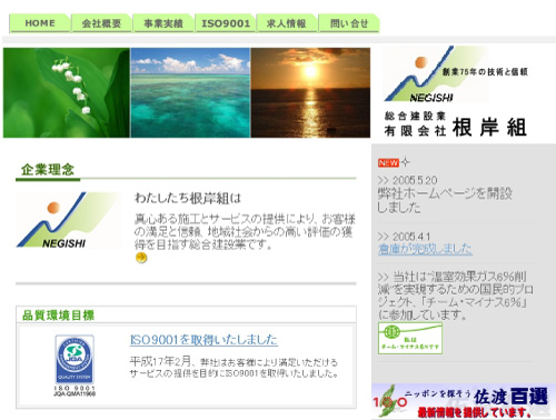根岸組02