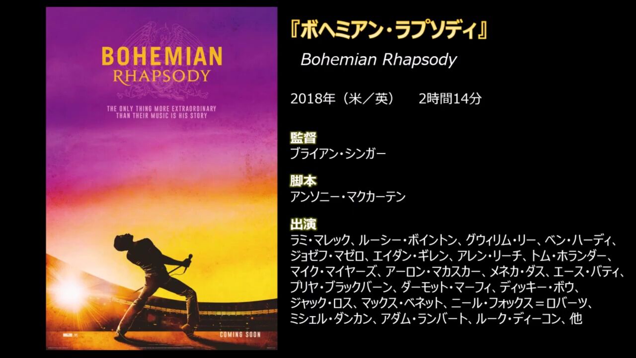 映画 ボヘミアンラプソディ あらすじ 概要 レビュー サラリーマンの辛口映画レビューブログ 映画 ボヘミアンラプソディ あらすじ 概要 レビュー サラリーマンの辛口映画レビューブログ