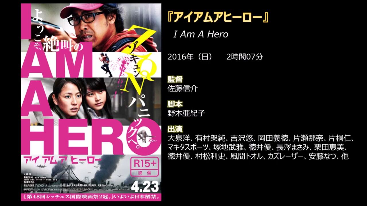 映画 アイアムアヒーロー あらすじ 概要 レビュー 映画レビューブログ 映画 アイアムアヒーロー あらすじ 概要 レビュー 映画レビューブログ