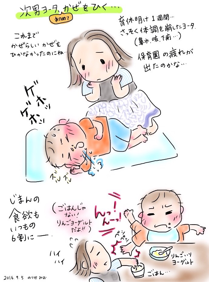 ヨータ 初めての体調不良 プレゼントな日々 育児マンガ日記