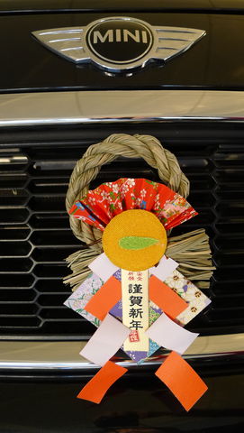 あけましておめでとうございます Miniに正月飾り 会長の趣味いろいろblog
