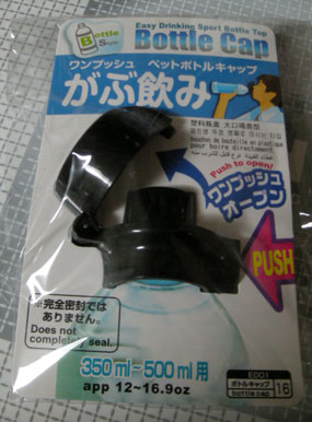 ダイソーペットボトルキャップ スポーツバイクでまったりビワイチ