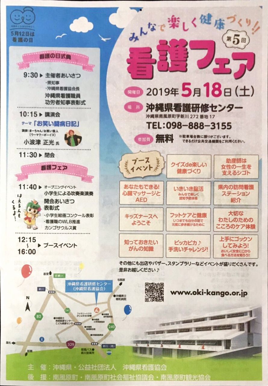沖縄県看護協会 Japaneseclass Jp
