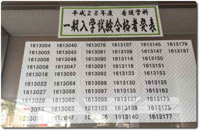 15 12 04 那覇看護学校で合格発表 プログレス進学塾 看護学校 看護大学受験の専門