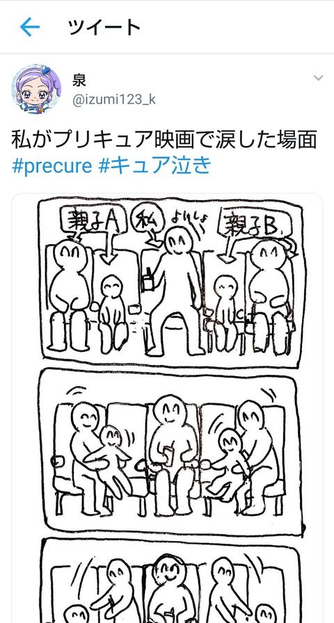 キュア泣き プリキュア映画を一人で観に行ったおじさん 映画館で号泣する なんなん アニメ漫画ゲームまとめ
