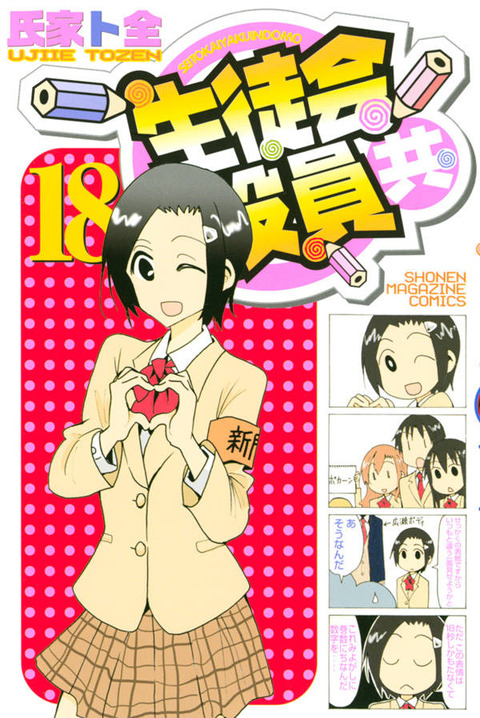 この辺にスズ 生徒会役員共で一番好きなキャラ なんなん アニメ漫画ゲームまとめ この辺にスズ 生徒会役員共で一番好きなキャラ なんなん アニメ漫画ゲームまとめ