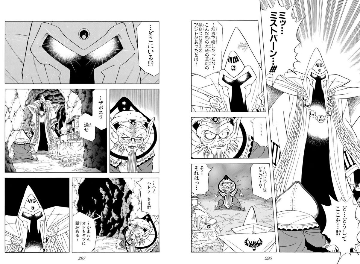 ダイの大冒険 ハドラーとミストバーンの関係性っていいよね なんなん アニメ漫画ゲームまとめ