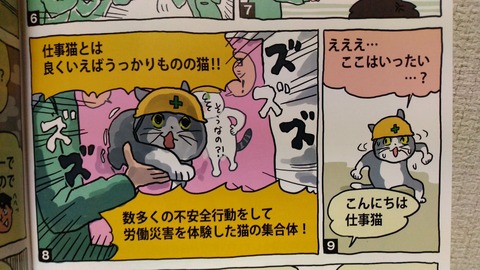 朗報 現場猫 仕事猫に改名して労働災害防止協会のテキストに公式出演www なんなん アニメ漫画ゲームまとめ 朗報 現場猫 仕事猫に改名して労働災害防止協会のテキストに公式出演www なんなん アニメ漫画ゲームまとめ