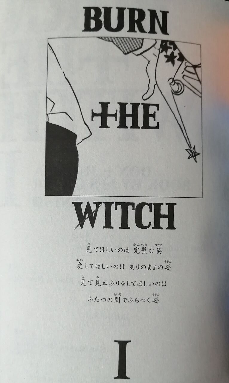 朗報 Burn The Witch1巻 ポエム付き なんなん アニメ漫画ゲームまとめ