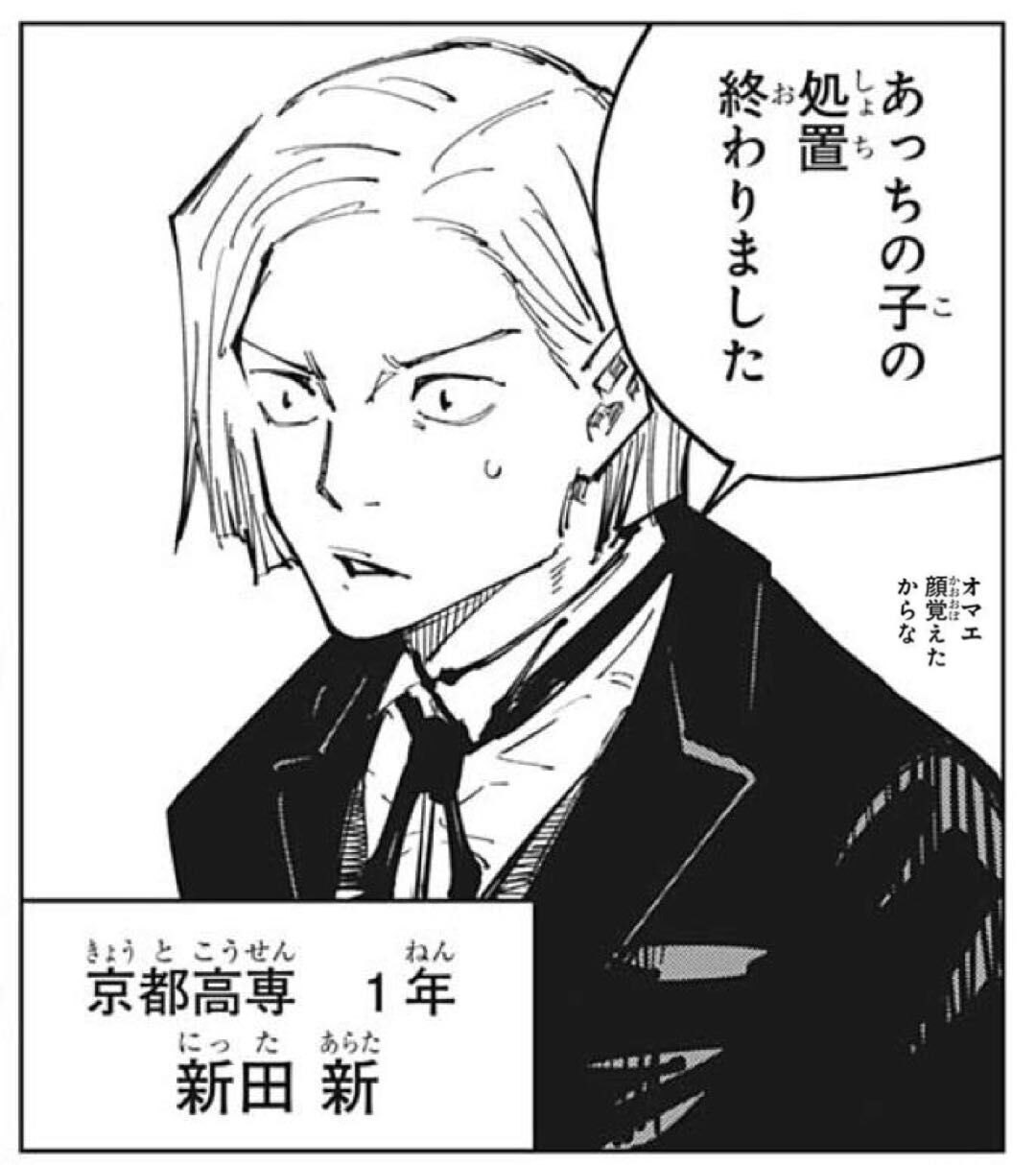 呪術廻戦 読者からのプレッシャーが凄まじそうな新田くんｗｗｗ なんなん アニメ漫画ゲームまとめ