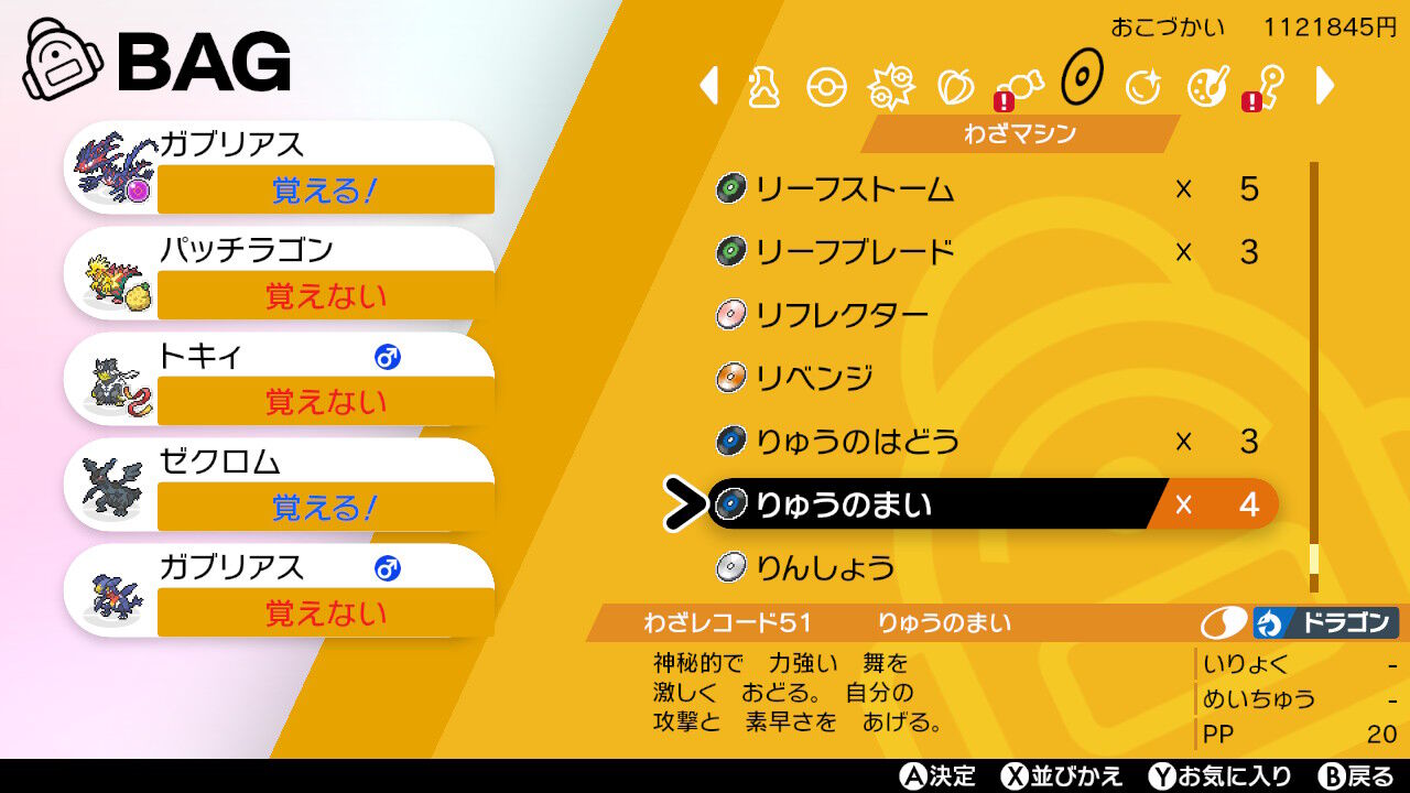 ポケモン冠の雪原 ガブリアス りゅうのまいを覚えられない なんなん アニメ漫画ゲームまとめ