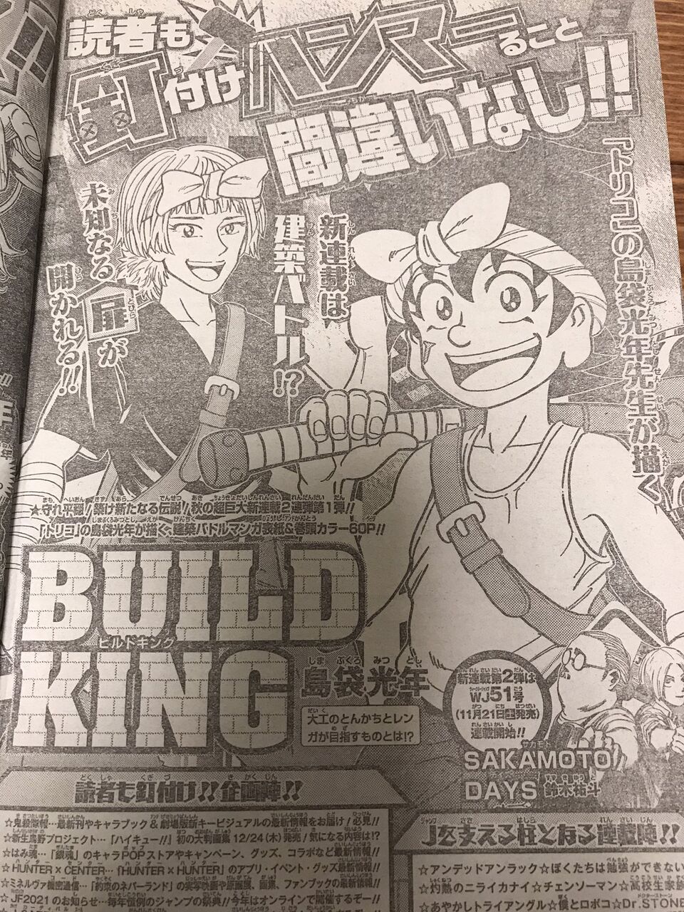 朗報 しまぶーこと島袋光年の新連載 次号のジャンプから連載開始 なんなん アニメ漫画ゲームまとめ 朗報 しまぶーこと島袋光年の新連載 次号のジャンプから連載開始 なんなん アニメ漫画ゲームまとめ