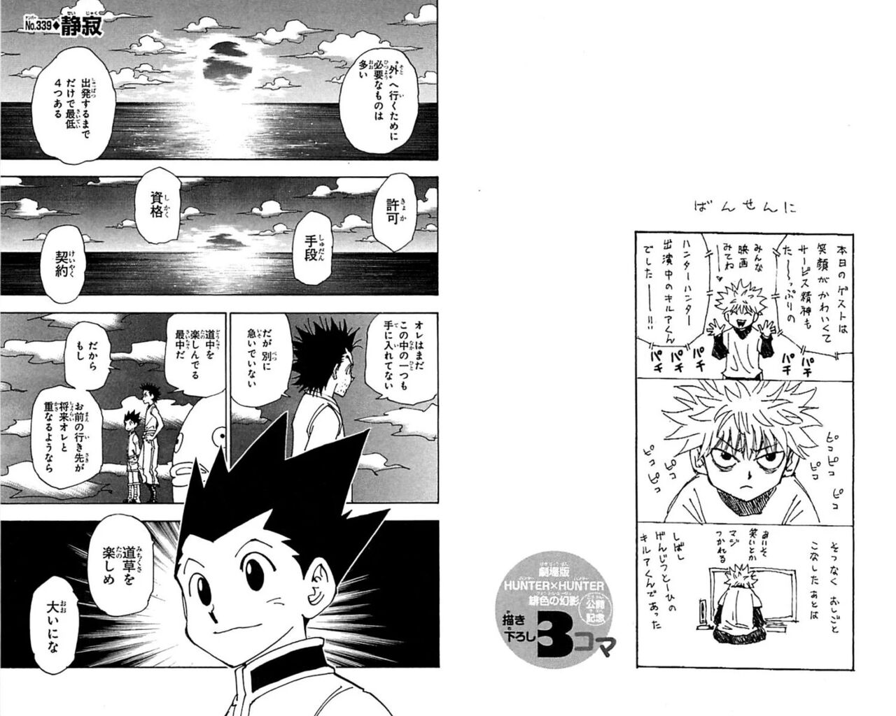 待ってるで ハンターハンター休載2年 さすがにイカンでしょ なんなん アニメ漫画ゲームまとめ 待ってるで ハンターハンター休載2年 さすがにイカンでしょ なんなん アニメ漫画ゲームまとめ