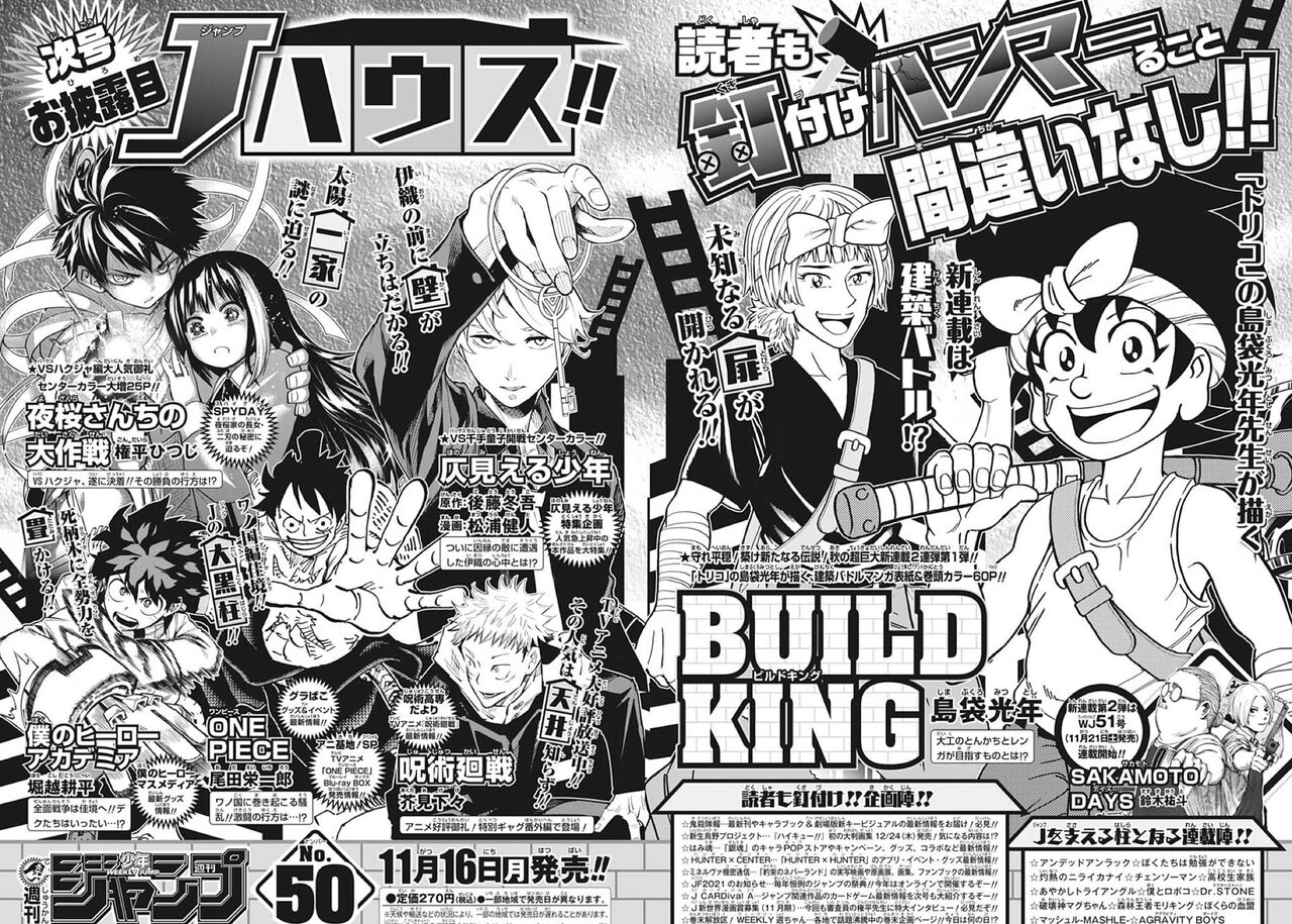 朗報 しまぶーこと島袋光年の新連載 次号のジャンプから連載開始 なんなん アニメ漫画ゲームまとめ 朗報 しまぶーこと島袋光年の新連載 次号のジャンプから連載開始 なんなん アニメ漫画ゲームまとめ