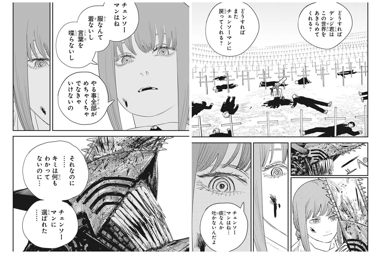 チェンソーマン 衝撃の最新話でマキマさんのサジェストが酷いことにｗｗｗ なんなん アニメ漫画ゲームまとめ