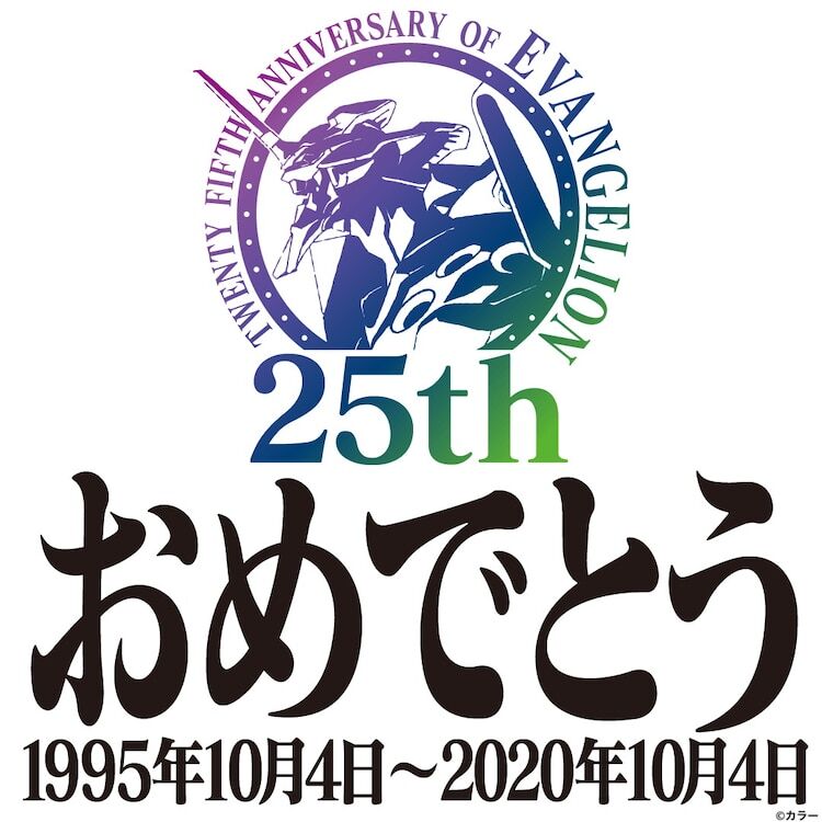 速報 おめでとう エヴァンゲリオン 第1話放送から本日25周年 新劇場版3作を無料配信 なんなん アニメ漫画ゲームまとめ