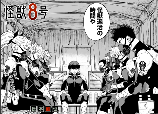 感想 怪獣8号 12話 更新きたあああああ 考察 なんなん アニメ漫画ゲームまとめ 感想 怪獣8号 12話 更新きたあああああ 考察 なんなん アニメ漫画ゲームまとめ
