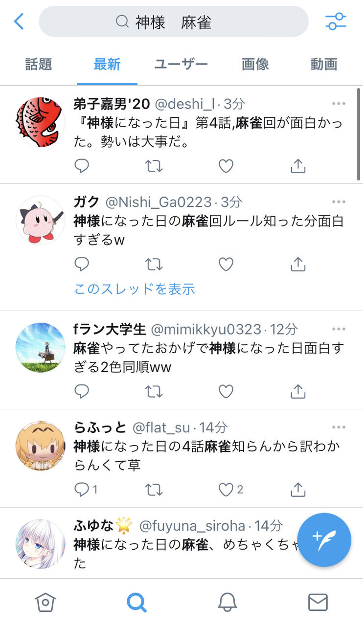 悲報 今期最糞アニメ 神様になった日 に絞られる なんなん アニメ漫画ゲームまとめ 悲報 今期最糞アニメ 神様になった日 に絞られる なんなん アニメ漫画ゲームまとめ