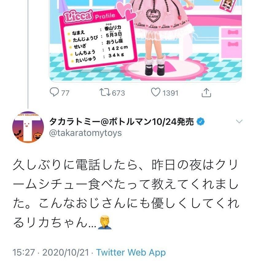 悲報 タカラトミーの公式ツイッター担当 粛清される なんなん アニメ漫画ゲームまとめ