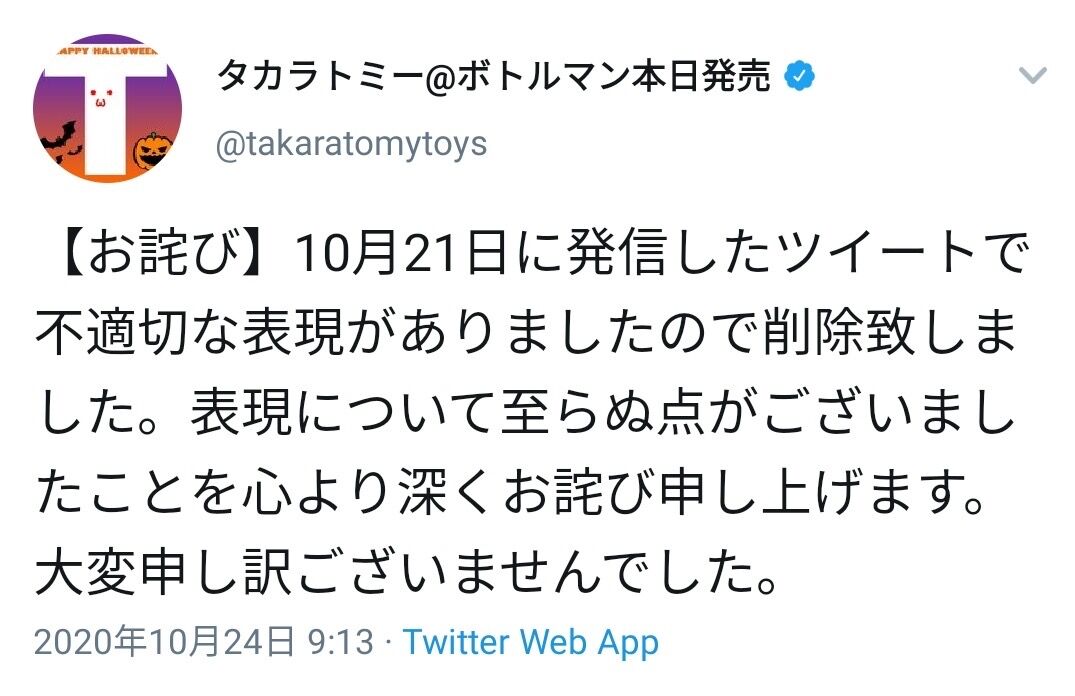悲報 タカラトミーの公式ツイッター担当 粛清される なんなん アニメ漫画ゲームまとめ