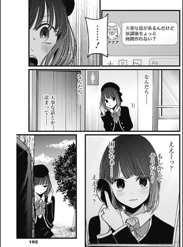 朗報 赤坂アカ新作 推しの子 普通に面白い なんなん アニメ漫画ゲームまとめ 朗報 赤坂アカ新作 推しの子 普通に面白い なんなん アニメ漫画ゲームまとめ