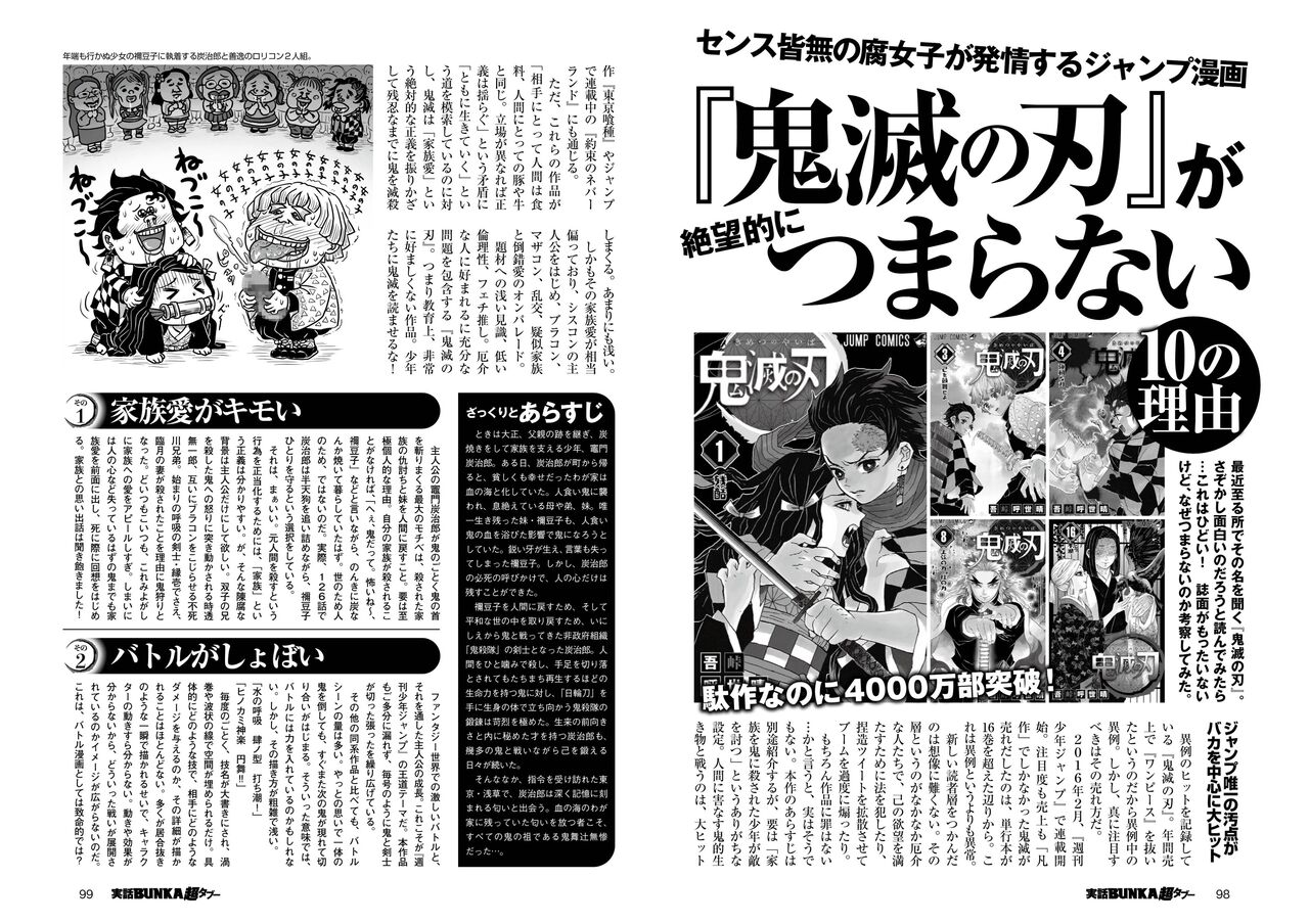 一流雑誌 鬼滅の刃が絶望的につまらない理由を10個挙げます なんなん アニメ漫画ゲームまとめ