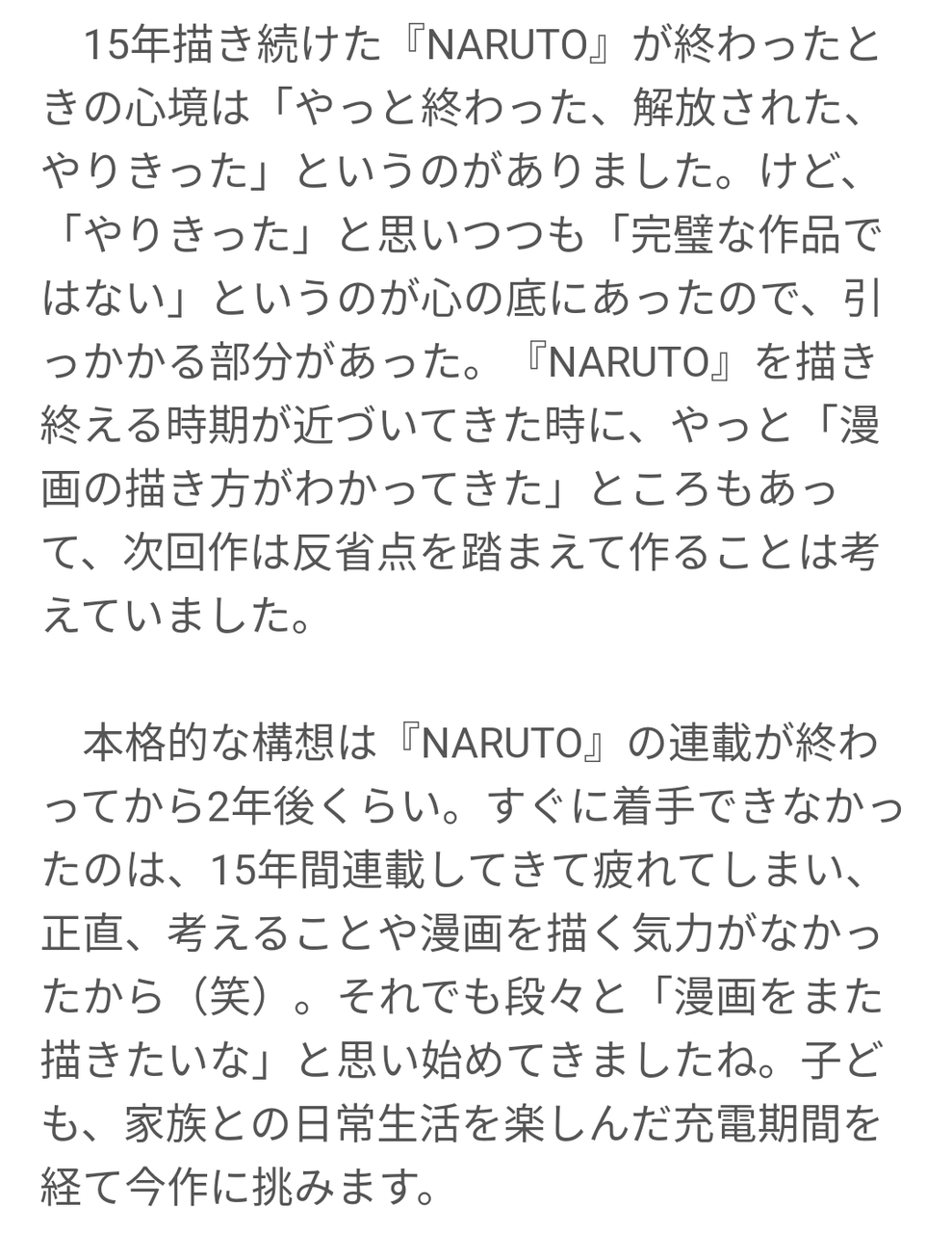 朗報 岸本斉史さん ナルトの後半あたりで漫画の描き方が分かっちゃったんです Naruto なんなん アニメ漫画ゲームまとめ