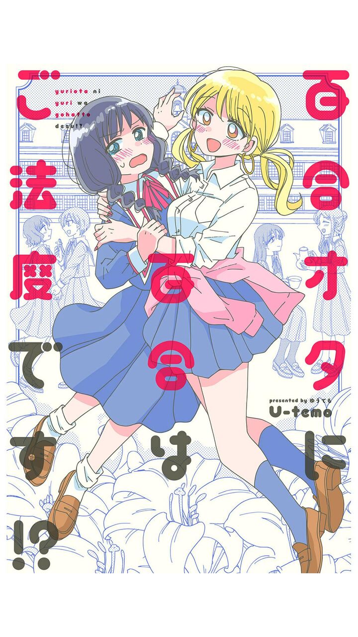 やが君 百合アニメ 百合漫画について語ろう まちカドまぞく なんなん アニメ漫画ゲームまとめ やが君 百合アニメ 百合漫画について語ろう まちカドまぞく なんなん アニメ漫画ゲームまとめ